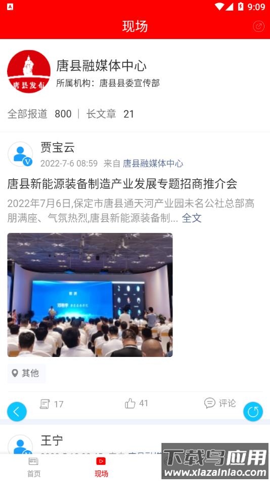 唐县发布app最新版截图3