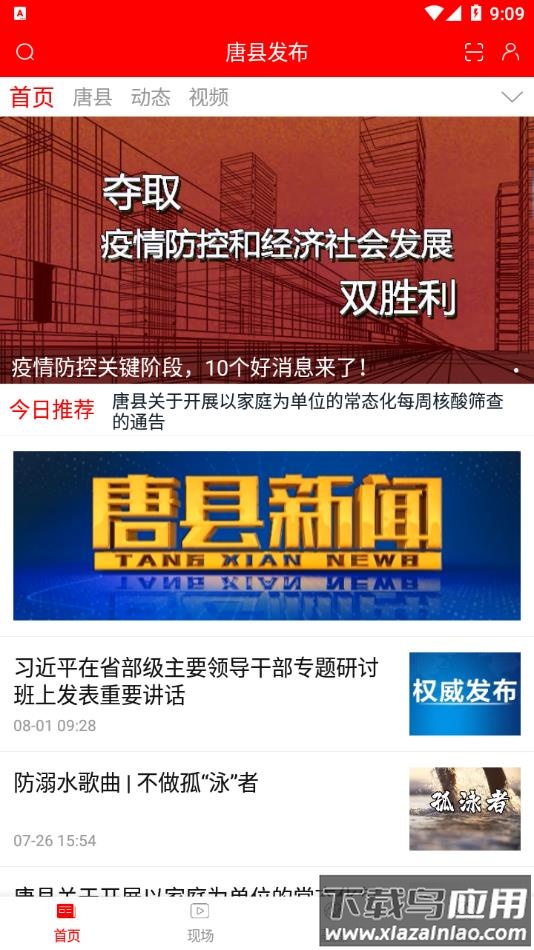 唐县发布app最新版截图4