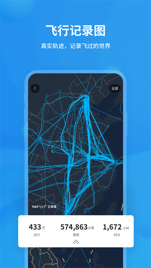 飞常准查航班查询app最新版截图2