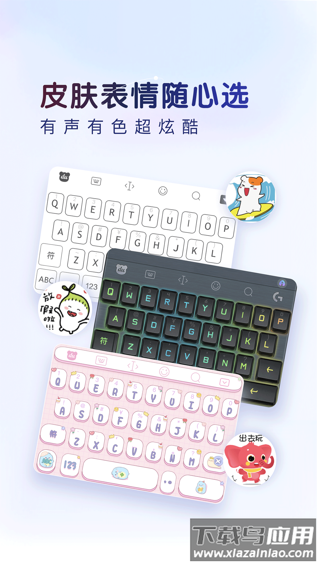 百度输入法免费下载安装截图1