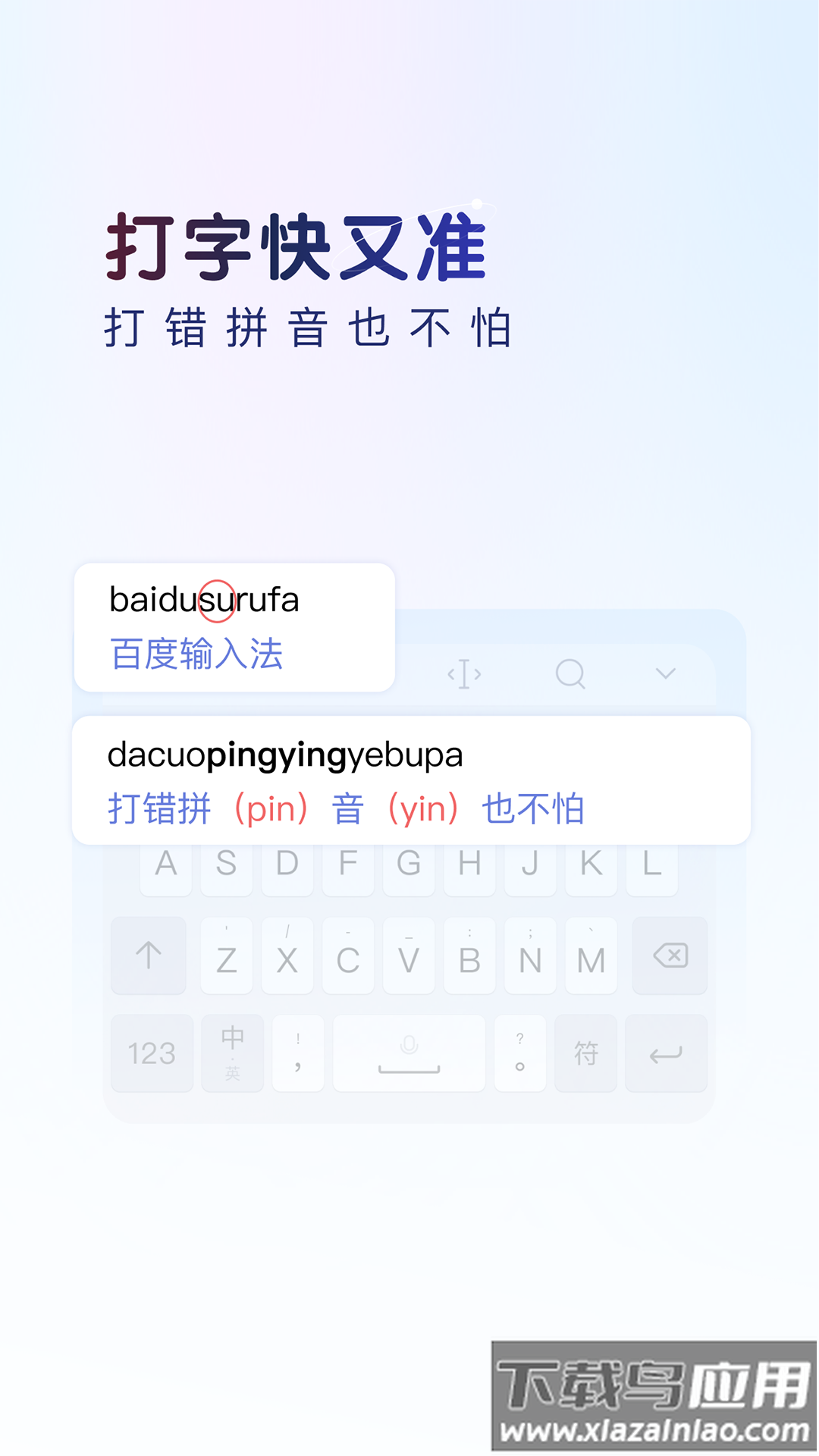百度输入法免费下载安装截图2