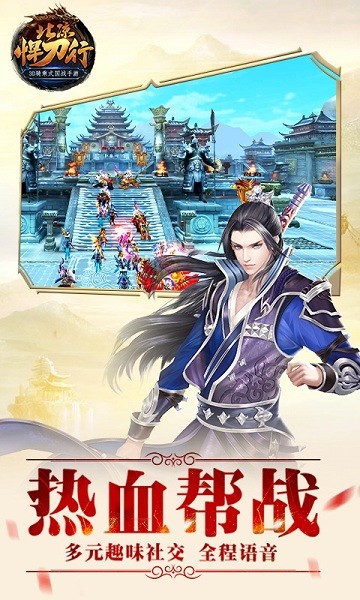北凉悍刀行正版手游截图1