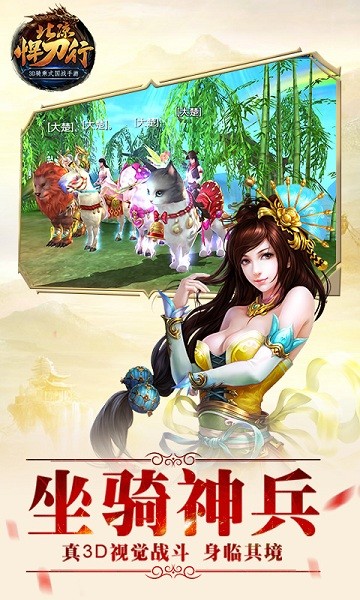 北凉悍刀行正版手游截图2