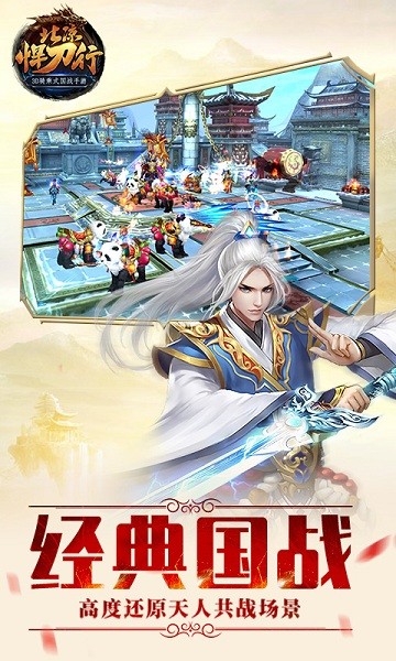 北凉悍刀行正版手游截图3