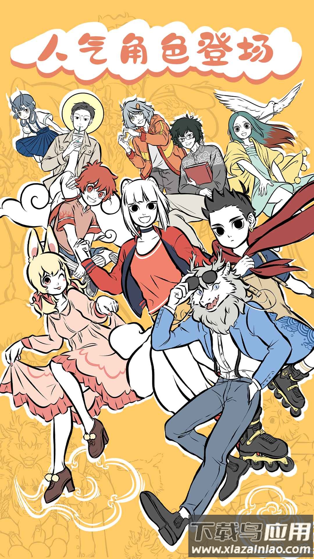 非人哉摸鱼神仙手游下载最新版截图1