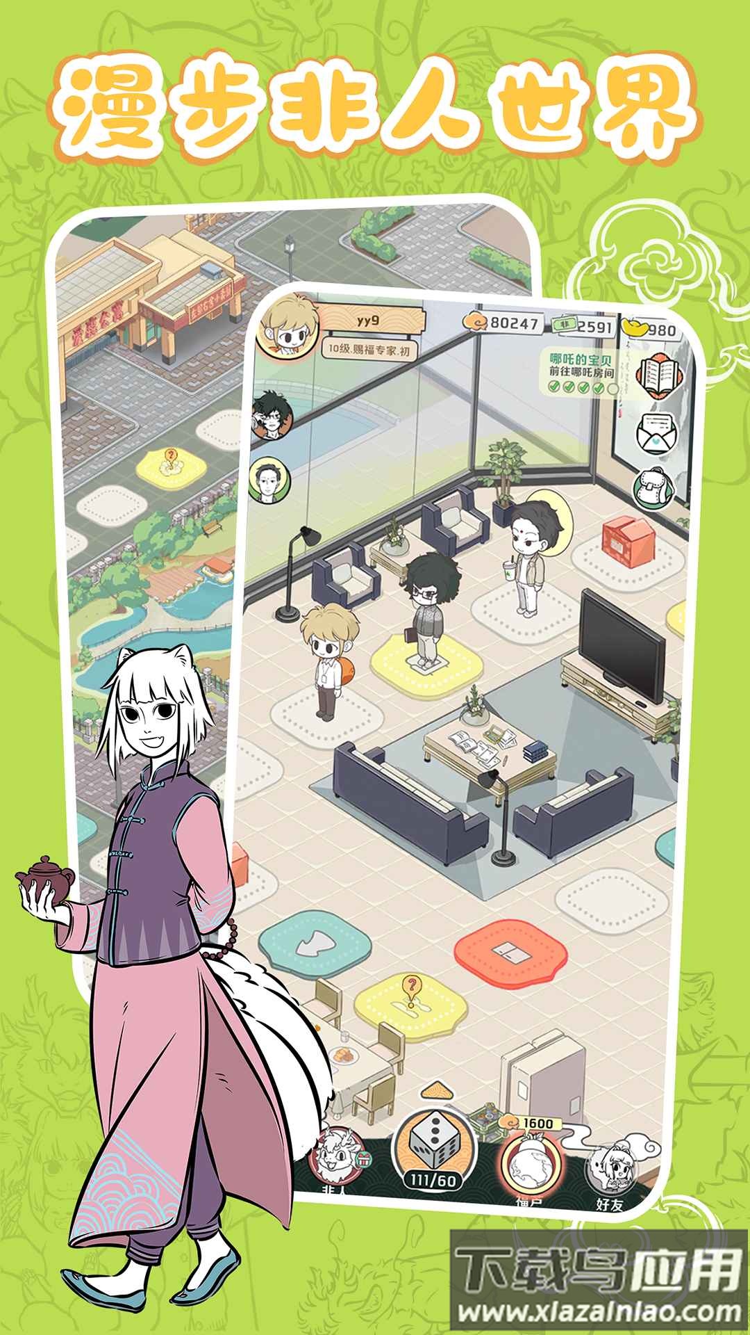 非人哉摸鱼神仙手游下载最新版截图2