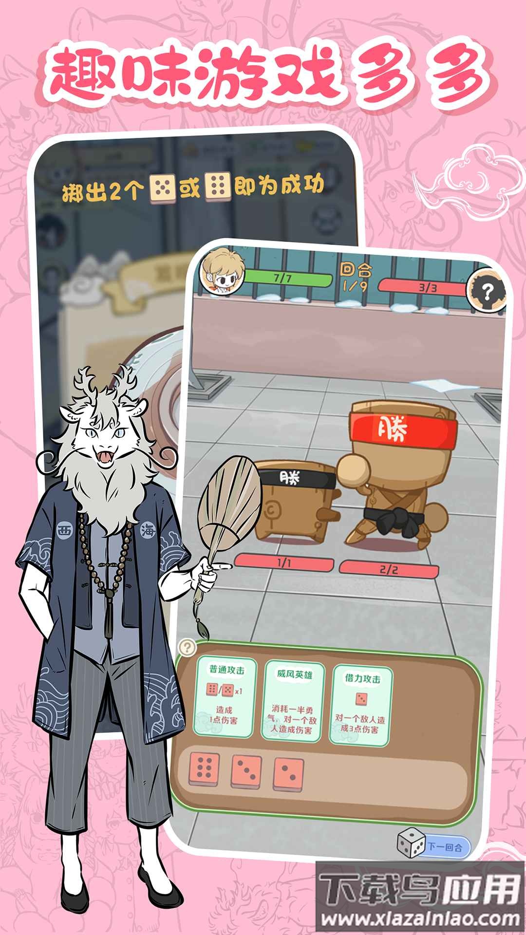 非人哉摸鱼神仙手游下载最新版截图3