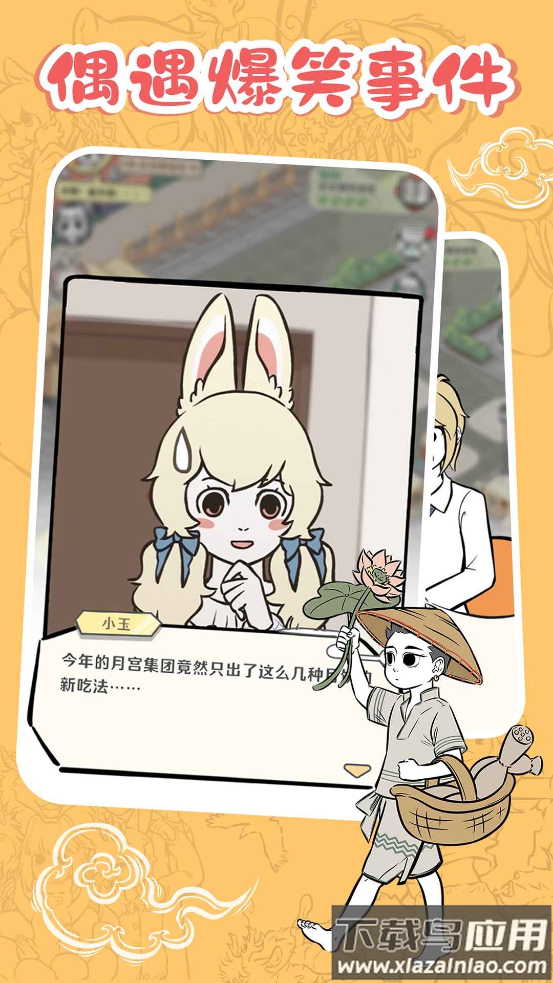 非人哉摸鱼神仙手游下载最新版截图4