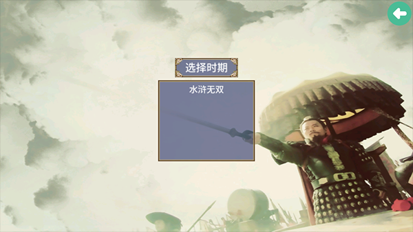 三国群英传2水浒无双手游最新版截图1