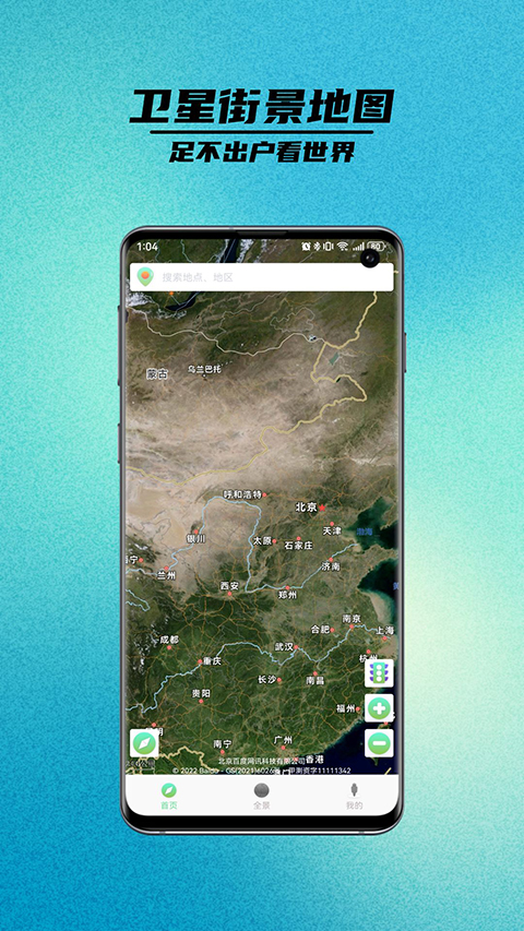 卫星街景地图最新版截图1