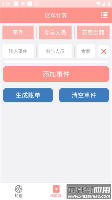 轮盘定制APP