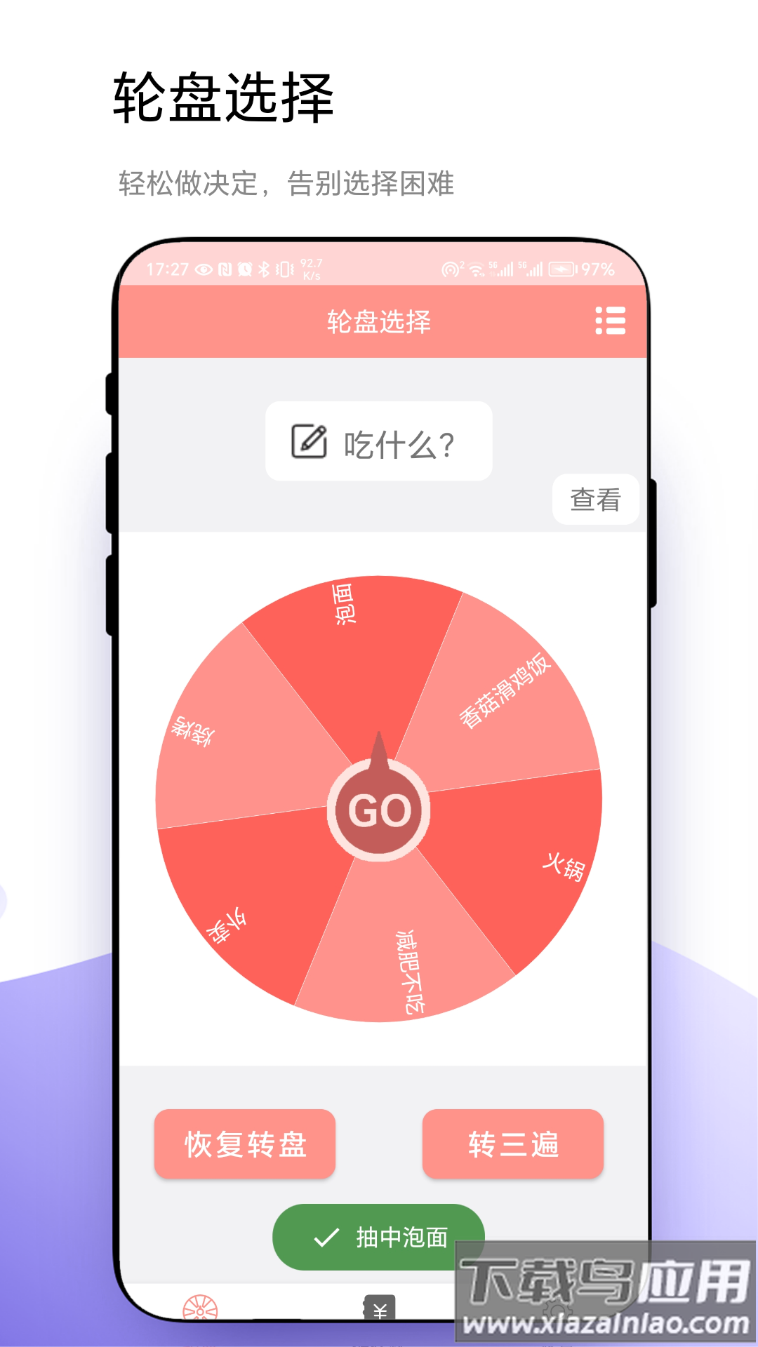 轮盘定制APP最新版截图3