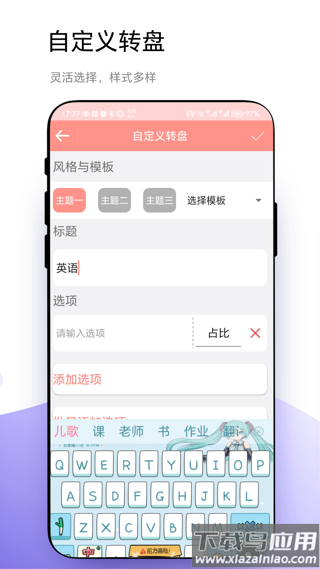 轮盘定制APP最新版截图4