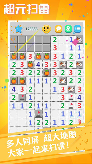 超元扫雷手游最新版截图1