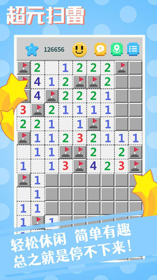 超元扫雷手游最新版截图3