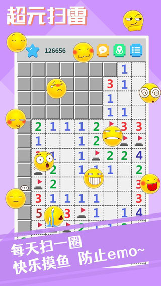 超元扫雷手游最新版截图4