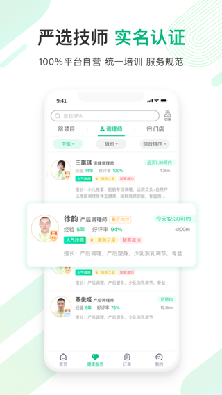 宜生到家(更名为宜生健康)截图