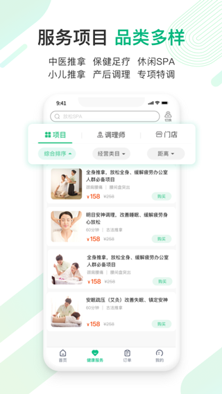 宜生到家(更名为宜生健康)截图