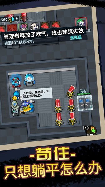 宿舍躺平模拟器游戏