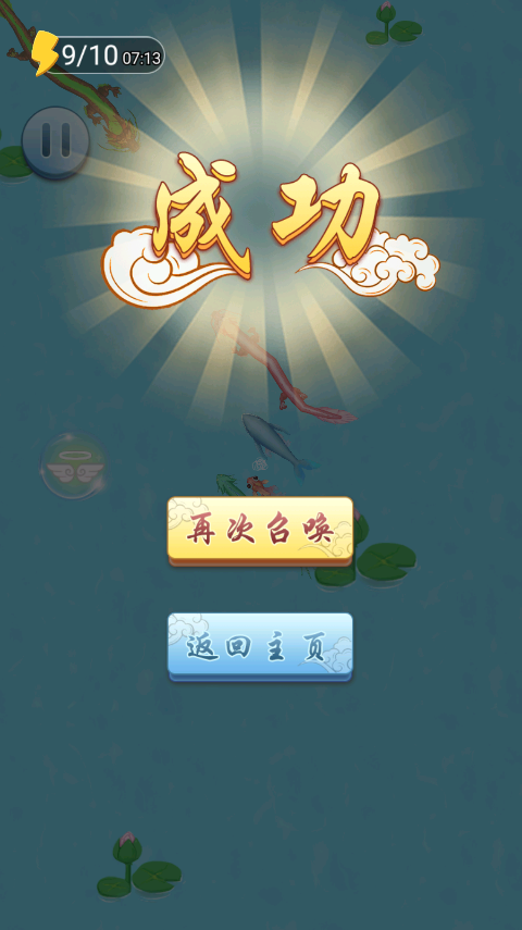 蝌蚪吞王八游戏正版截图5
