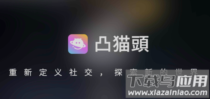 凸猫头app