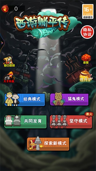 西游躺平传小游戏最新版截图1