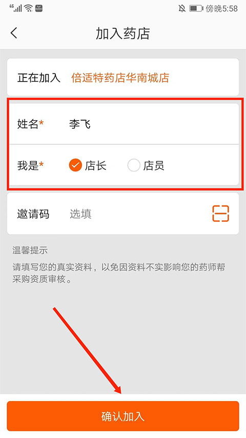 药师帮app