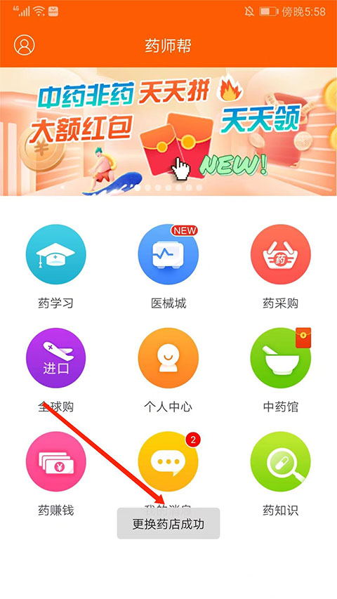 药师帮app