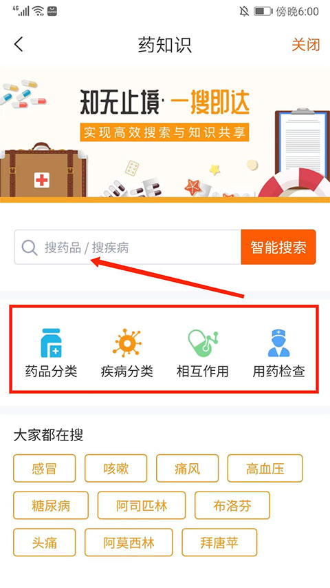 药师帮app