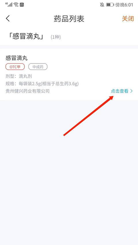 药师帮app