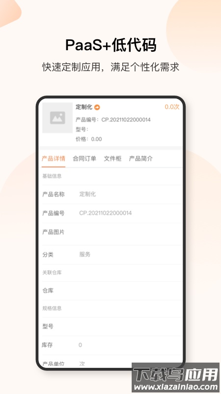 销帮帮CRMapp截图1