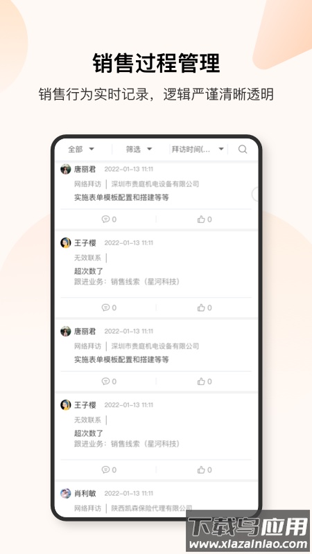 销帮帮CRMapp截图2