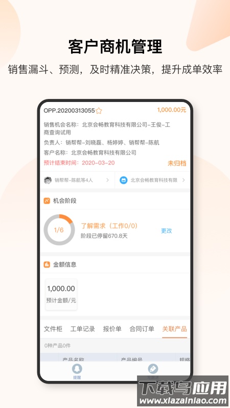 销帮帮CRMapp截图3