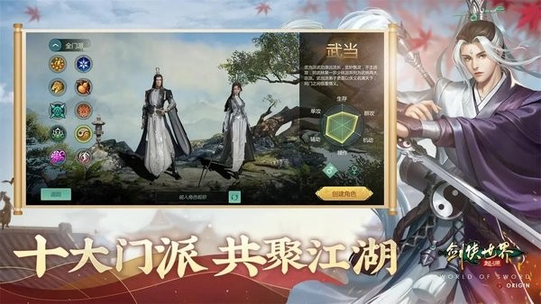 剑侠世界起源手游官方最新版截图2