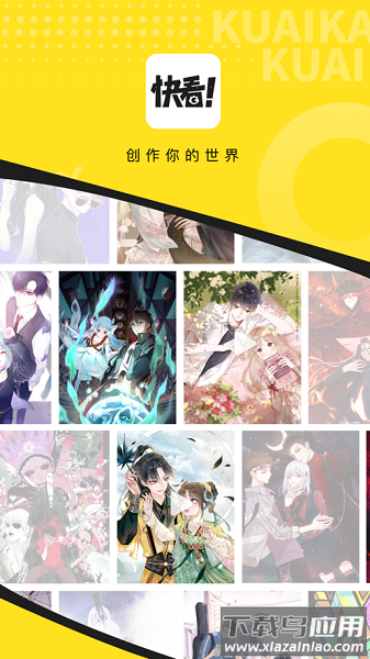 快看下载安装最新版2022