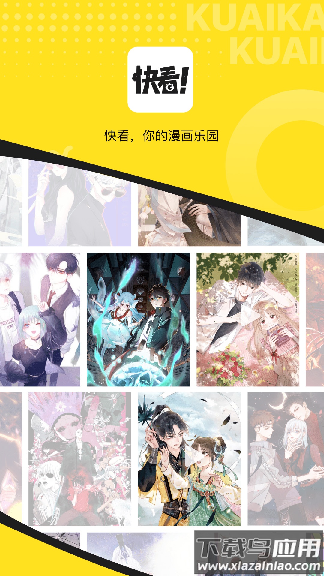 快看漫画官方app下载安装2024最新版截图1