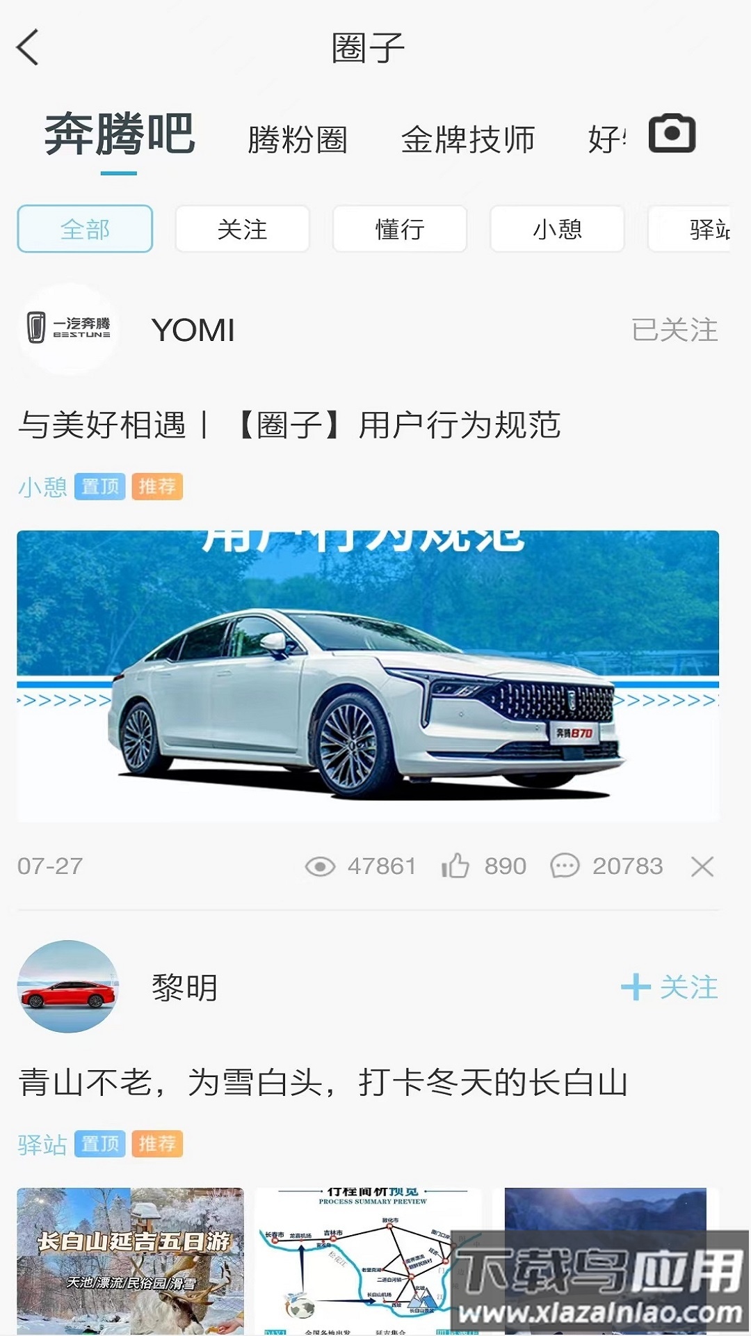 奔腾YOMI官方下载最新版截图3