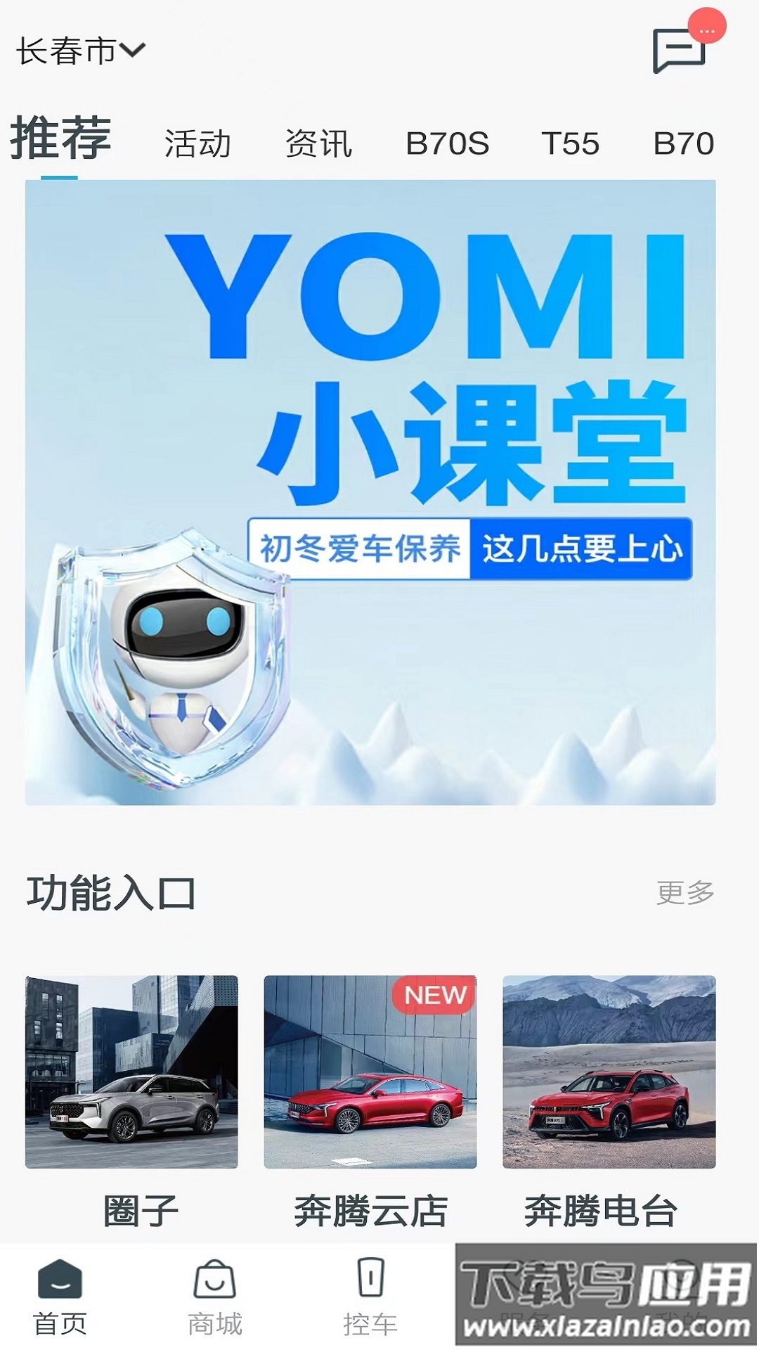 奔腾YOMI官方下载最新版截图5