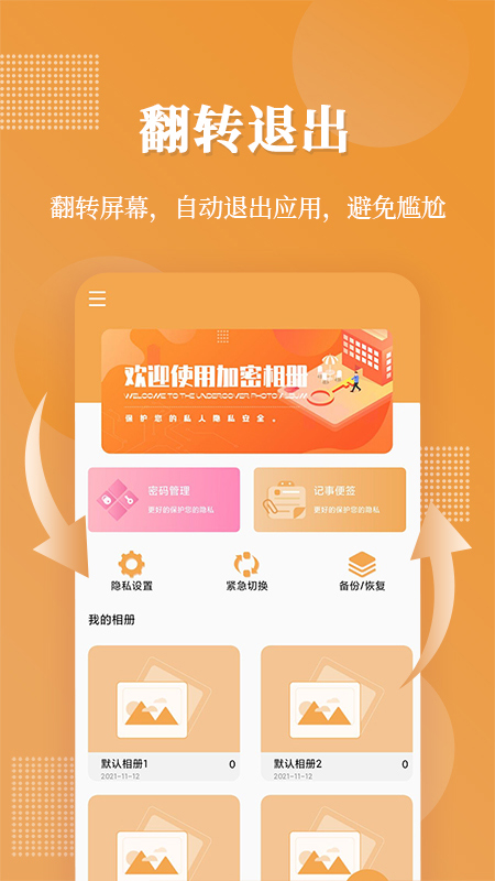伪装相册app(口袋加密相册)最新版截图1