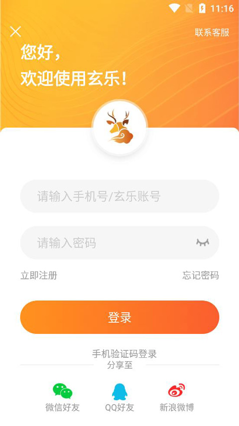 玄乐app最新版最新版截图1