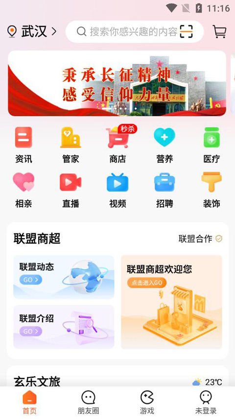 玄乐app最新版最新版截图2