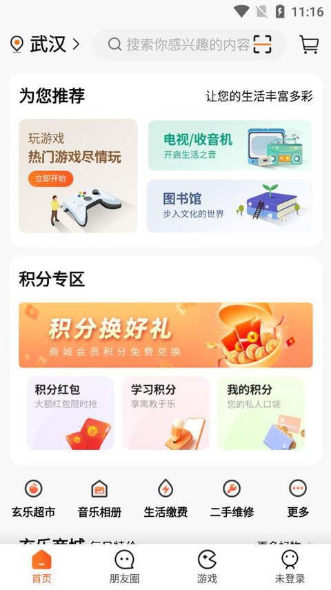 玄乐app最新版最新版截图3