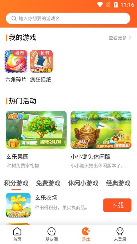 玄乐app最新版最新版截图4