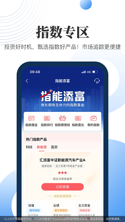 汇添富现金宝app截图4