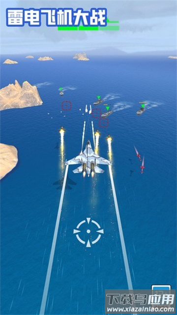 雷电飞机大战游戏下载