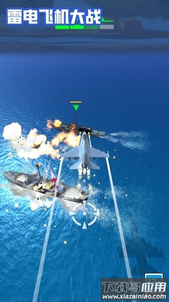 雷电飞机大战游戏下载最新版截图4