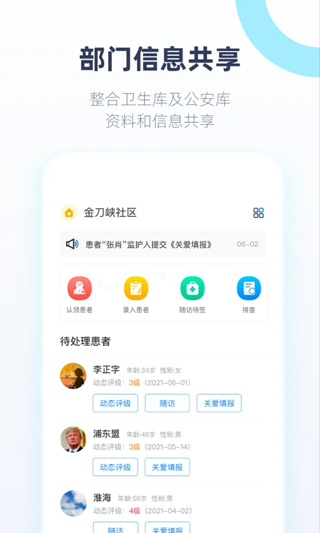 聆佑智能守护平台最新版截图1