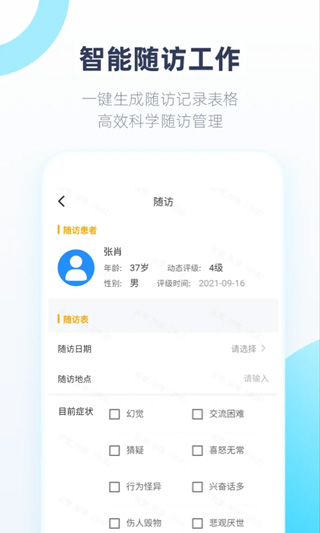 聆佑智能守护平台最新版截图2