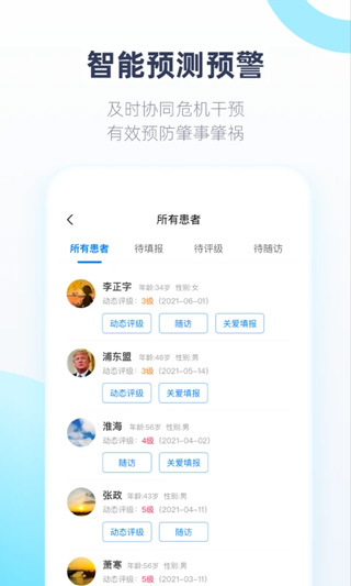 聆佑智能守护平台最新版截图3
