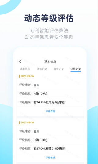 聆佑智能守护平台最新版截图4